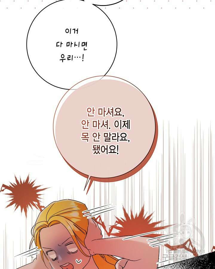 귀족 영애도 다이어트합니다 37화 74