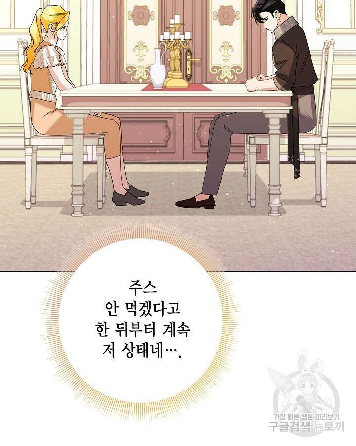 귀족 영애도 다이어트합니다 37화 79