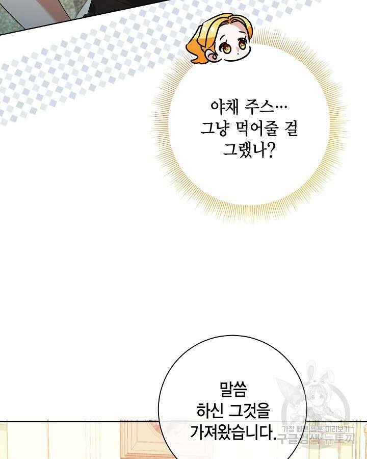 귀족 영애도 다이어트합니다 37화 81