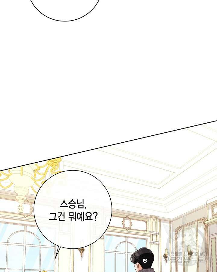 귀족 영애도 다이어트합니다 37화 83