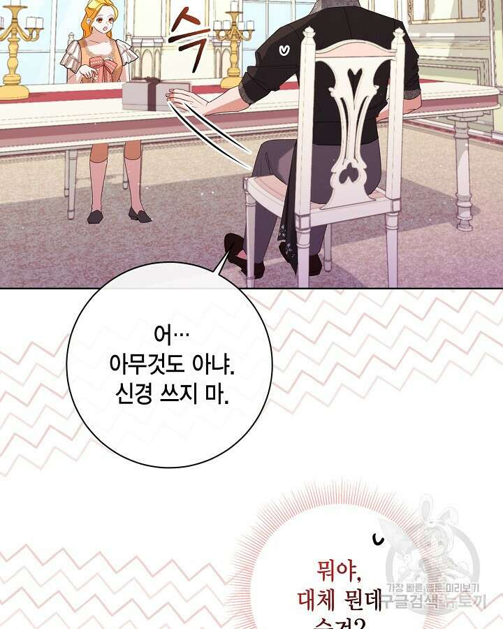 귀족 영애도 다이어트합니다 37화 84