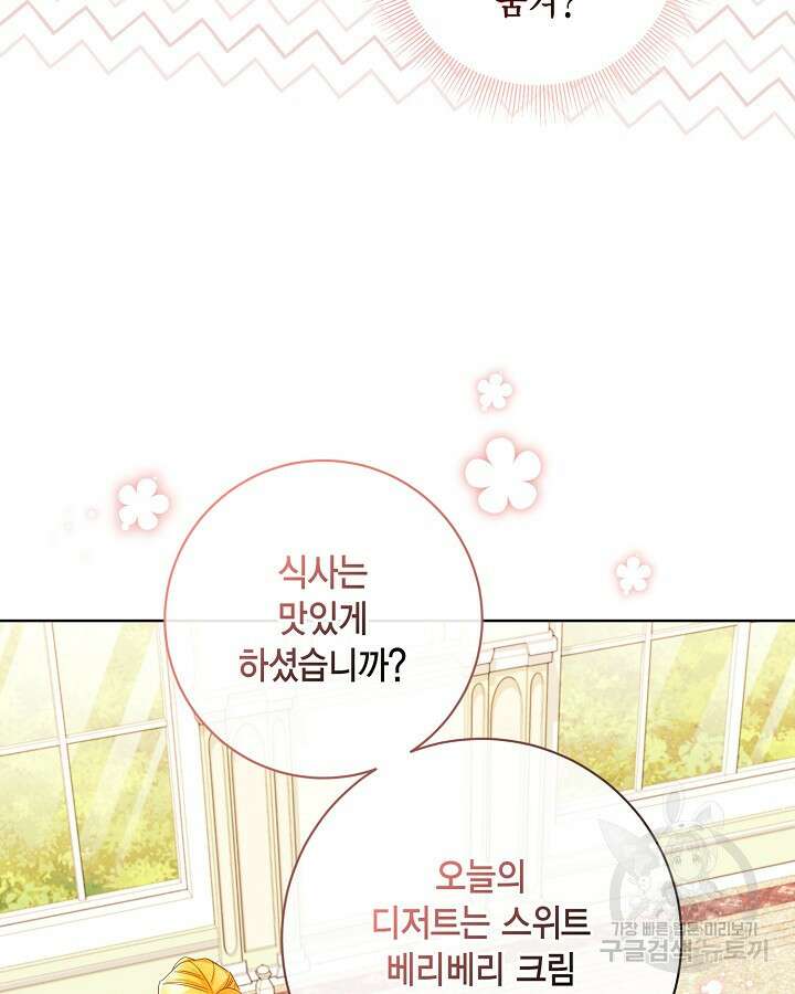 귀족 영애도 다이어트합니다 37화 85