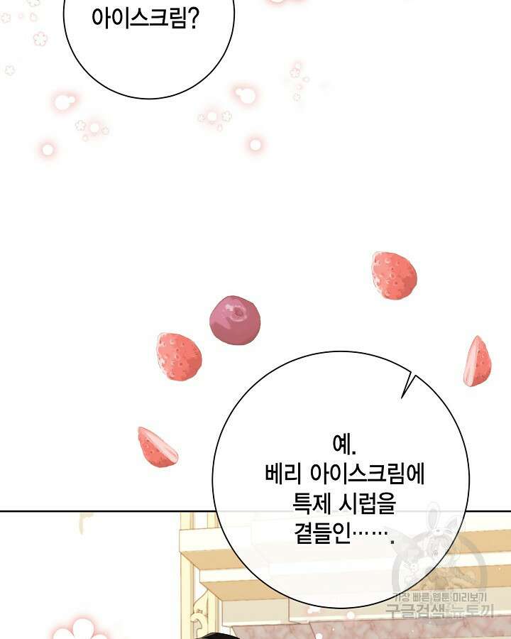 귀족 영애도 다이어트합니다 37화 87