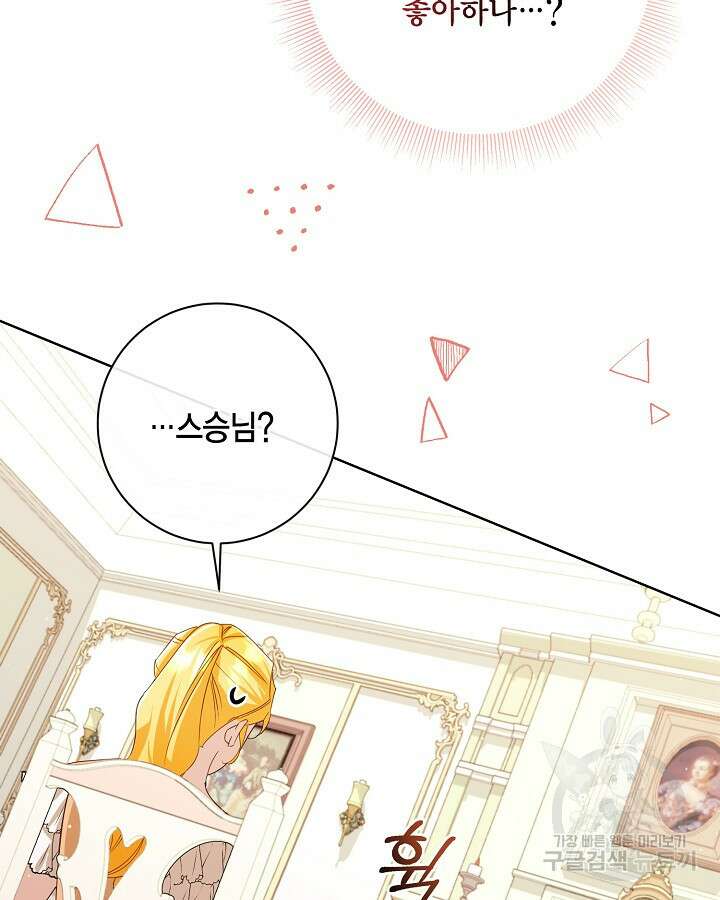 귀족 영애도 다이어트합니다 37화 89