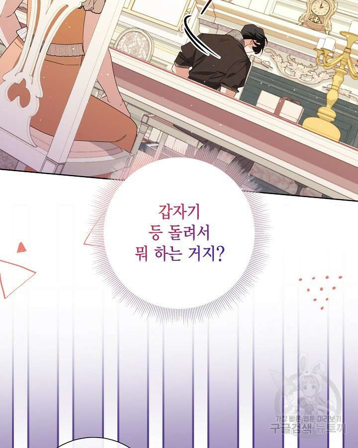 귀족 영애도 다이어트합니다 37화 90