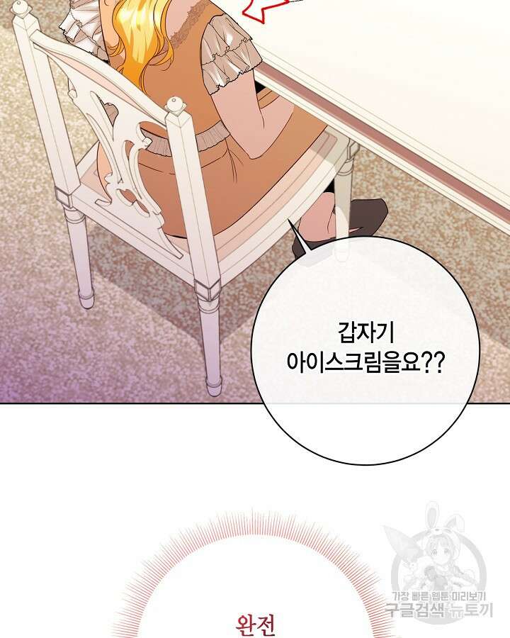 귀족 영애도 다이어트합니다 37화 93
