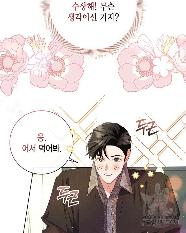 귀족 영애도 다이어트합니다 37화 94