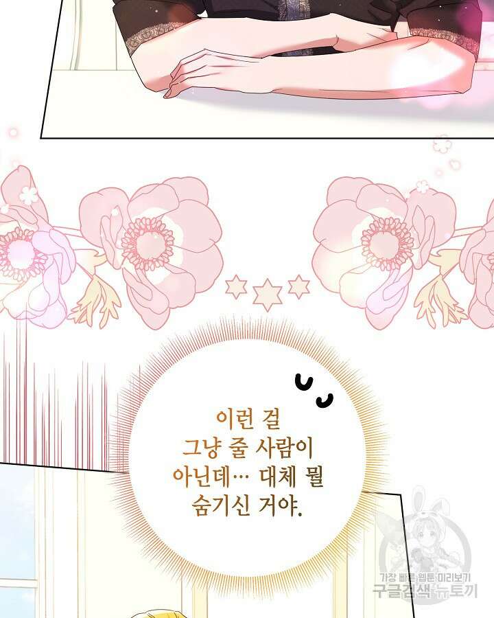 귀족 영애도 다이어트합니다 37화 95