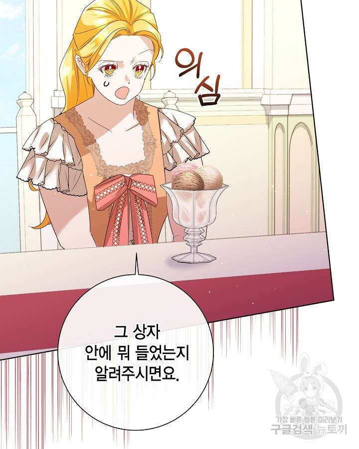 귀족 영애도 다이어트합니다 37화 96
