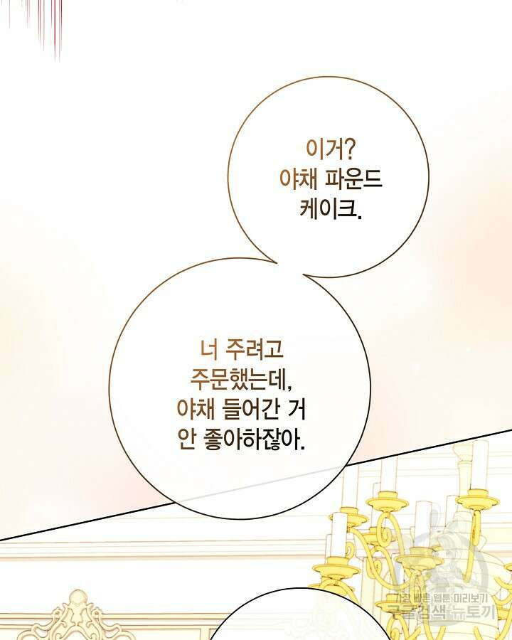귀족 영애도 다이어트합니다 37화 97