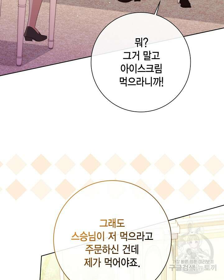 귀족 영애도 다이어트합니다 37화 99