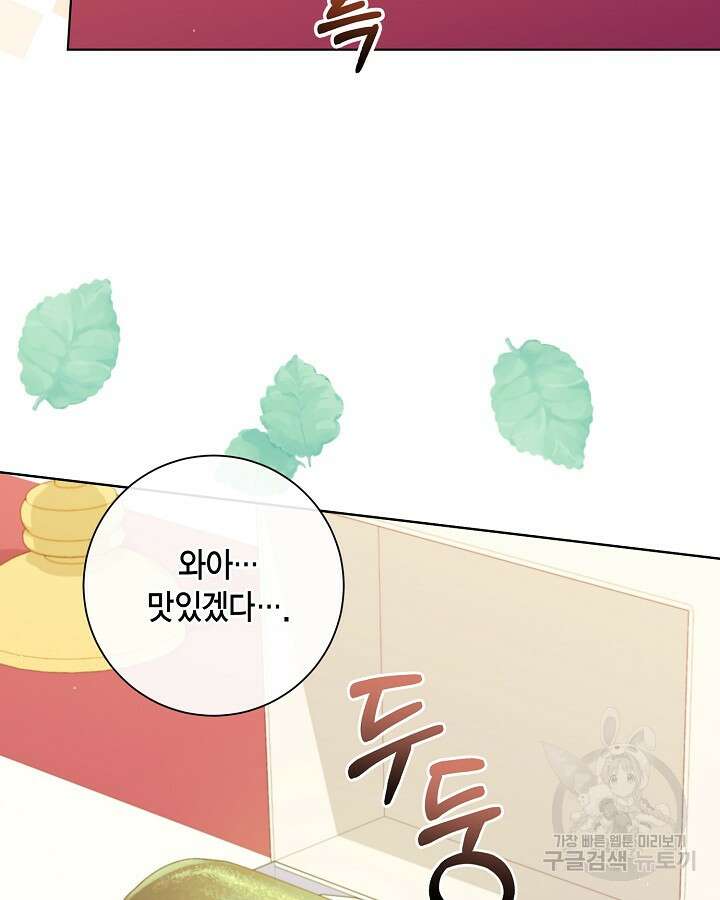 귀족 영애도 다이어트합니다 37화 101