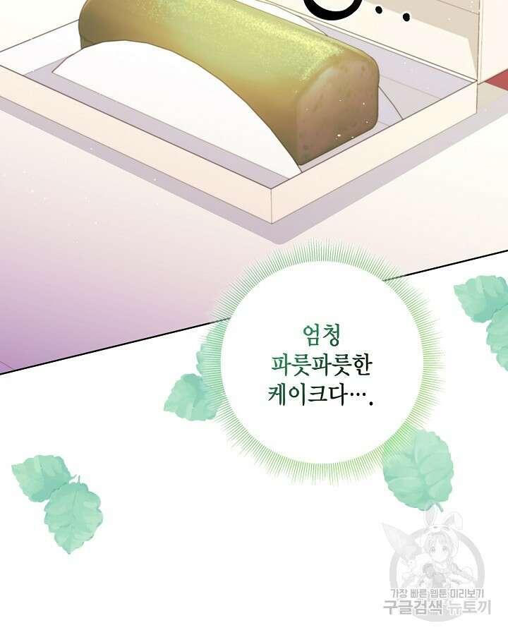 귀족 영애도 다이어트합니다 37화 102
