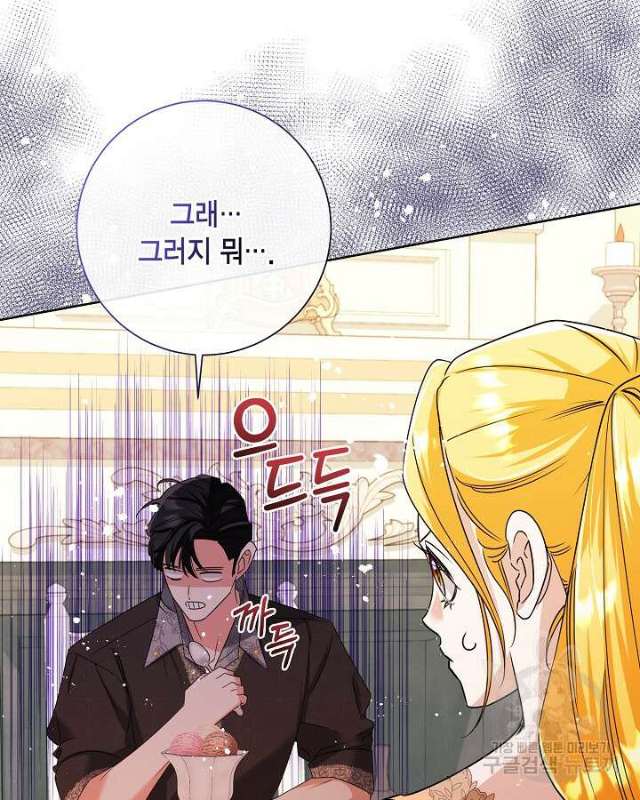 귀족 영애도 다이어트합니다 37화 105