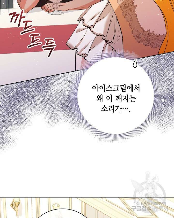 귀족 영애도 다이어트합니다 37화 106