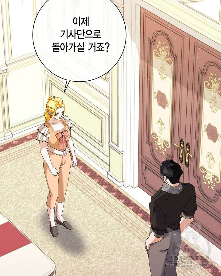 귀족 영애도 다이어트합니다 37화 107