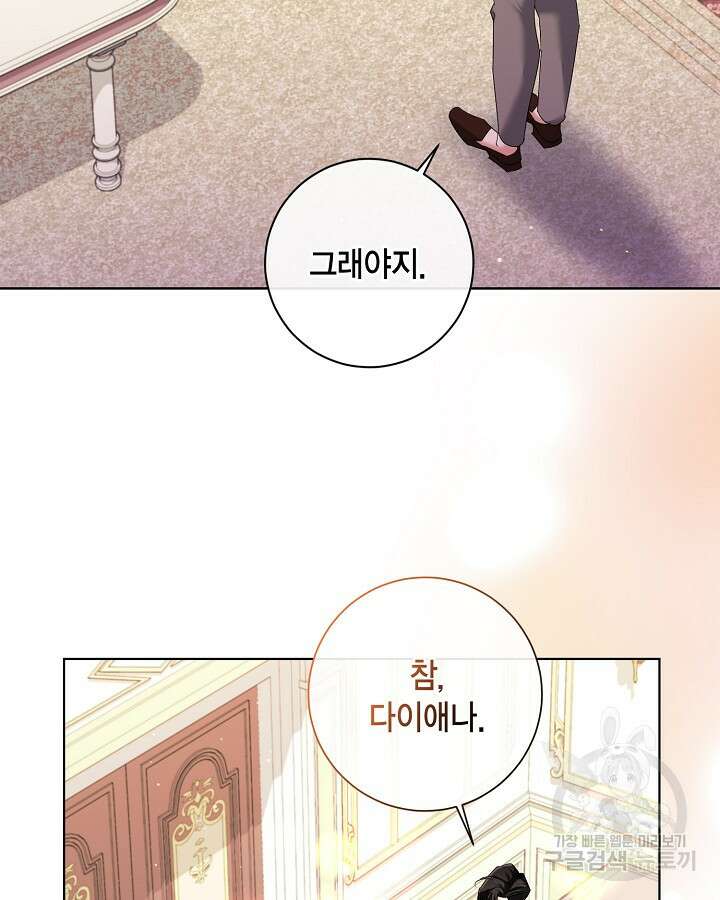 귀족 영애도 다이어트합니다 37화 108