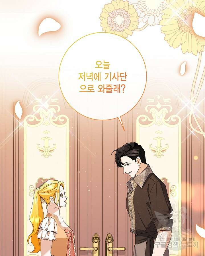 귀족 영애도 다이어트합니다 37화 110