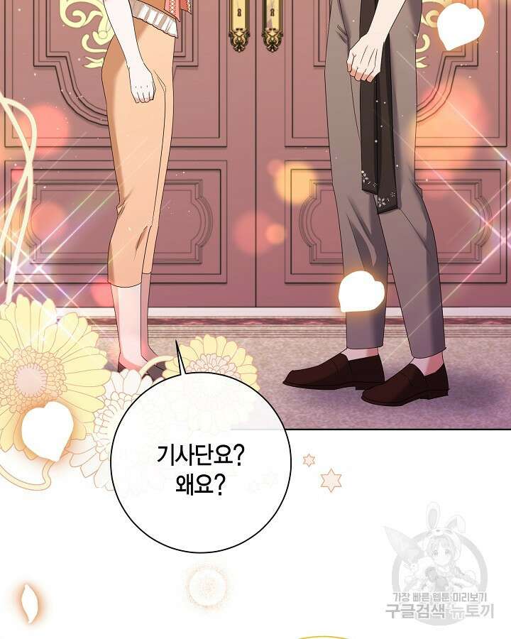 귀족 영애도 다이어트합니다 37화 111