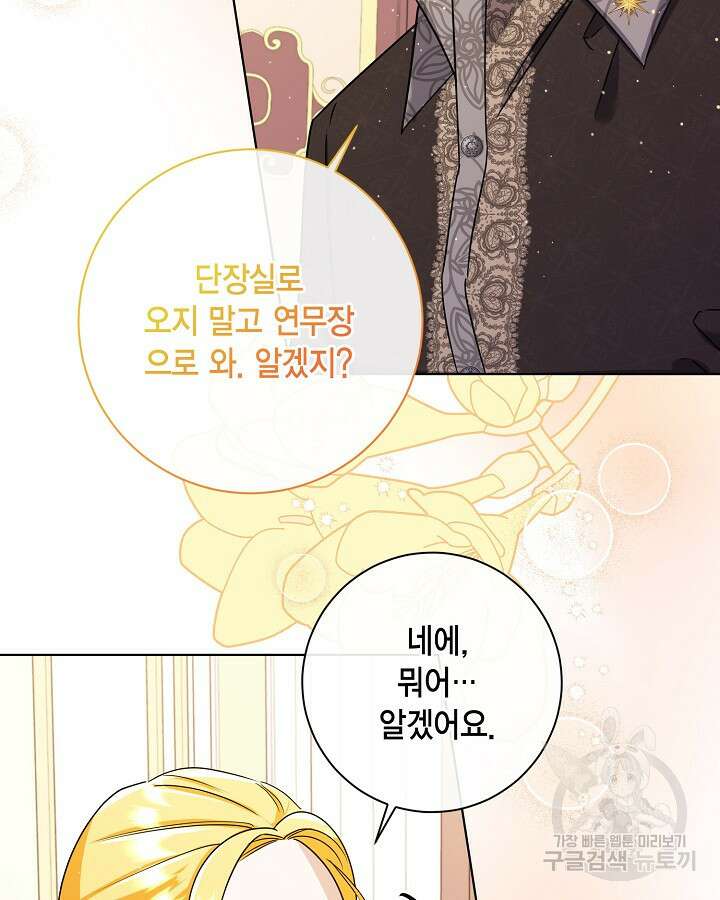 귀족 영애도 다이어트합니다 37화 113