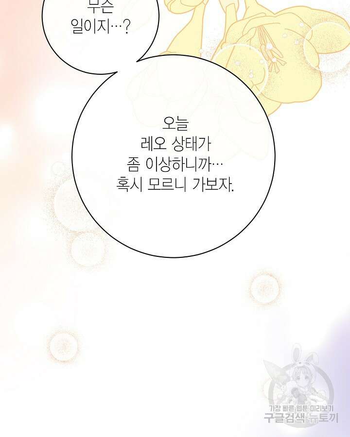 귀족 영애도 다이어트합니다 37화 115