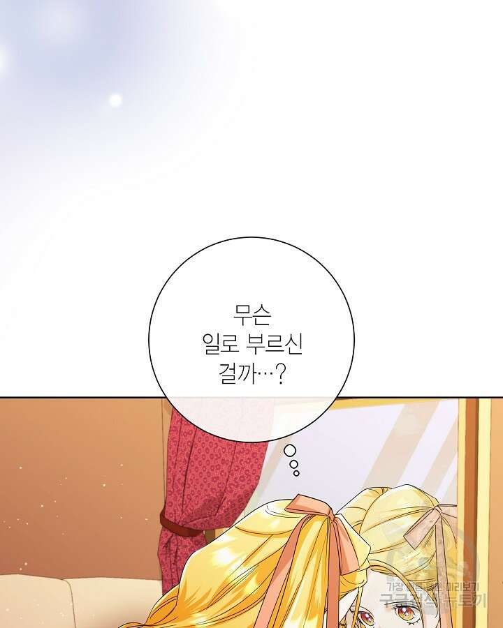 귀족 영애도 다이어트합니다 37화 119