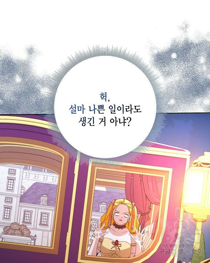 귀족 영애도 다이어트합니다 37화 121