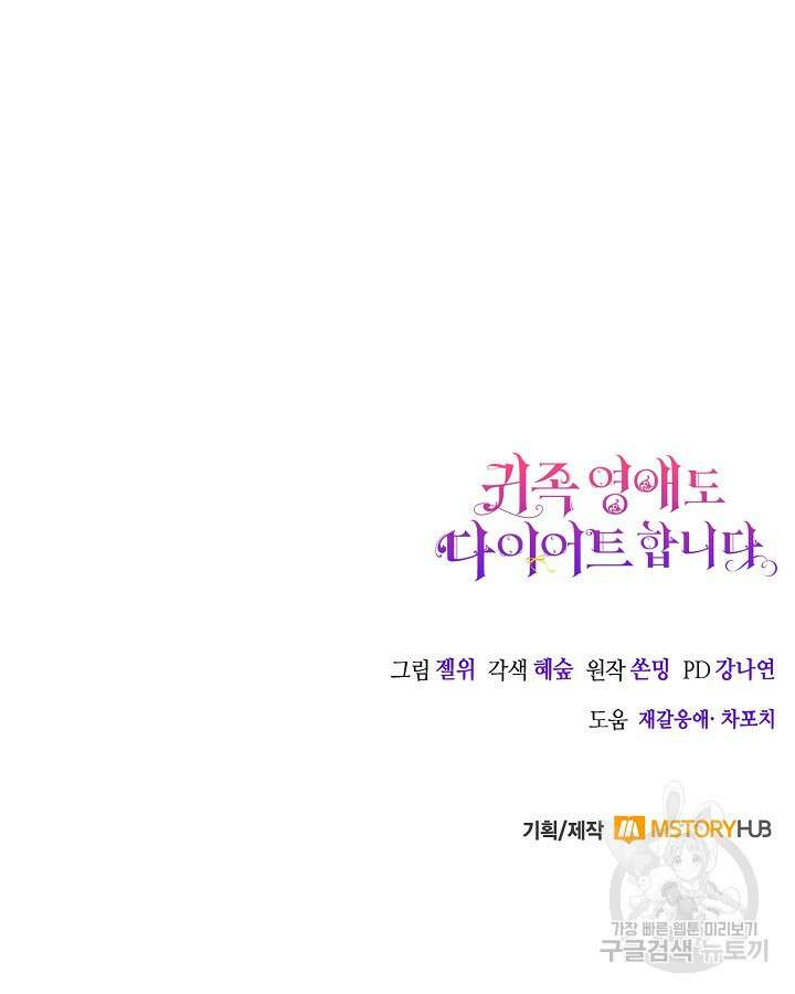 귀족 영애도 다이어트합니다 37화 130