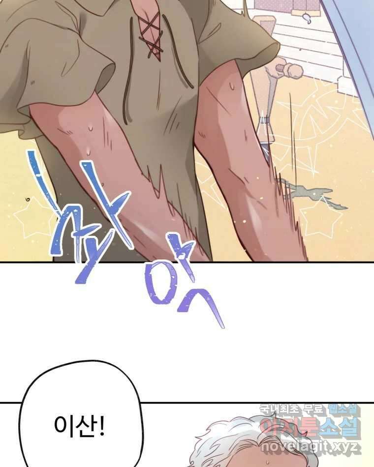 이세계에 무지한 내가 공녀님이 되어버렸다 9화 3