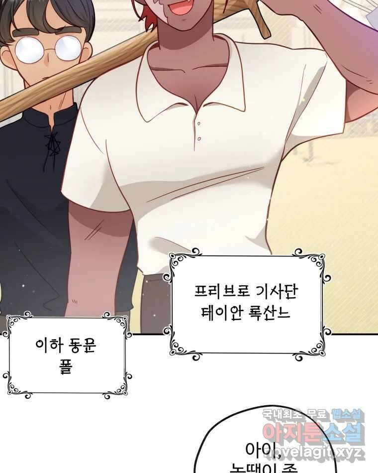이세계에 무지한 내가 공녀님이 되어버렸다 9화 5