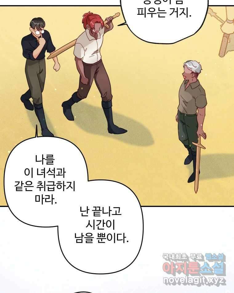 이세계에 무지한 내가 공녀님이 되어버렸다 9화 6