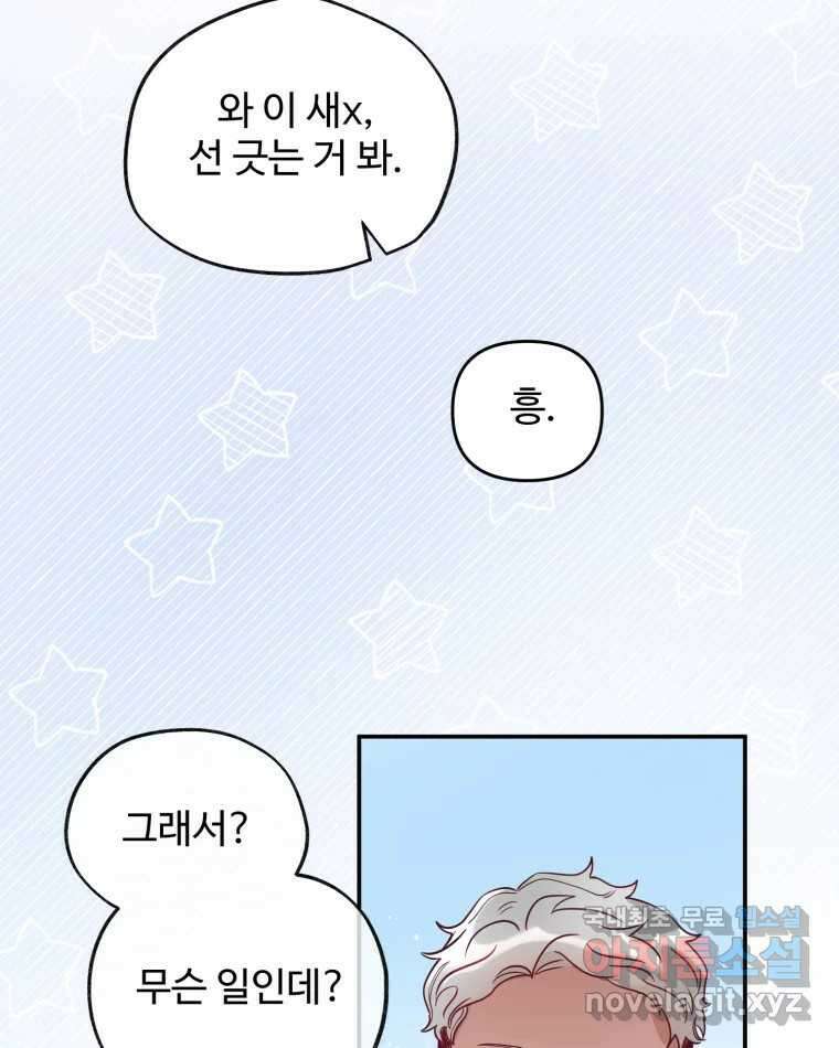 이세계에 무지한 내가 공녀님이 되어버렸다 9화 7