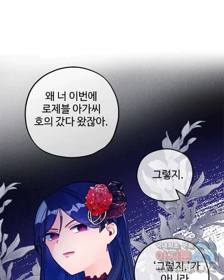 이세계에 무지한 내가 공녀님이 되어버렸다 9화 9