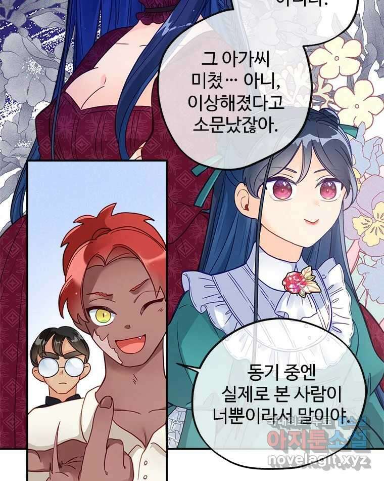 이세계에 무지한 내가 공녀님이 되어버렸다 9화 10