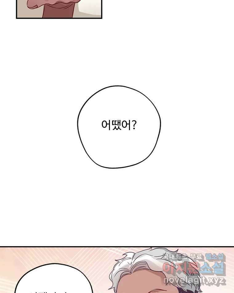 이세계에 무지한 내가 공녀님이 되어버렸다 9화 11