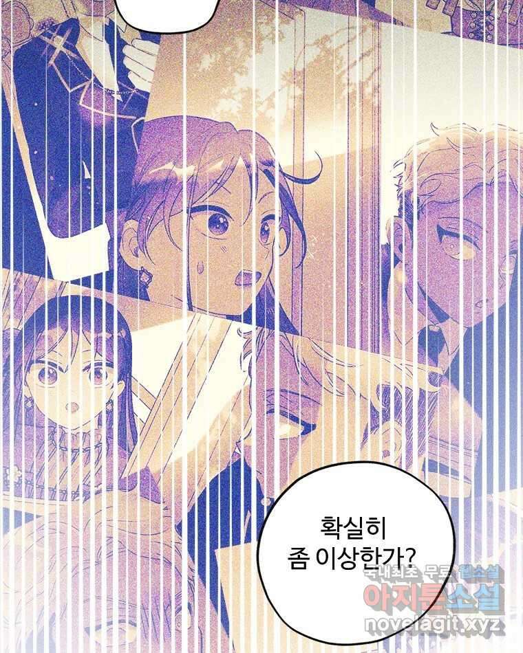 이세계에 무지한 내가 공녀님이 되어버렸다 9화 13