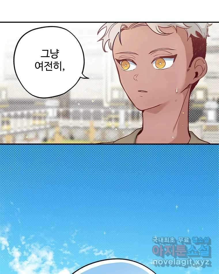 이세계에 무지한 내가 공녀님이 되어버렸다 9화 15