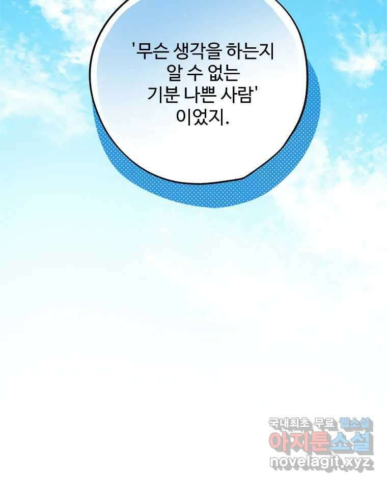 이세계에 무지한 내가 공녀님이 되어버렸다 9화 16