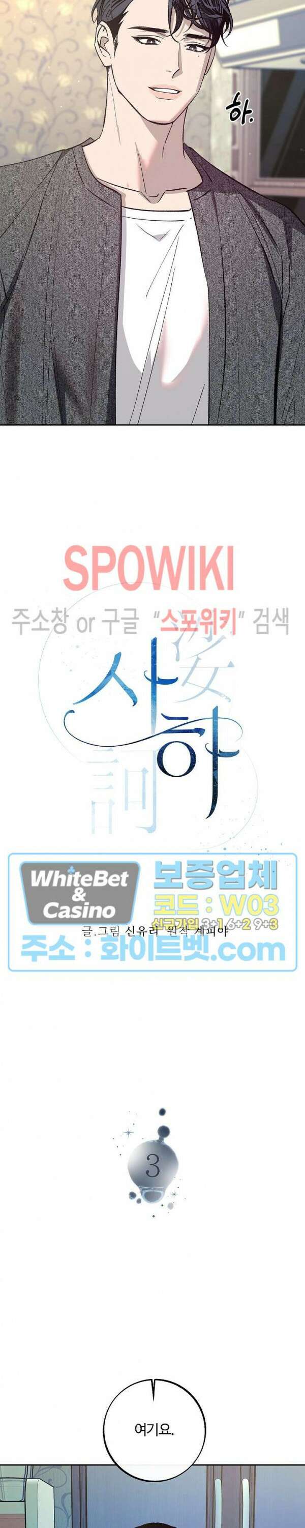 사하 3화 5