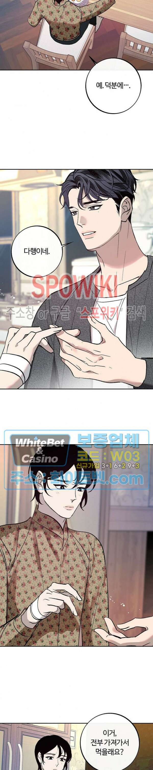 사하 3화 13