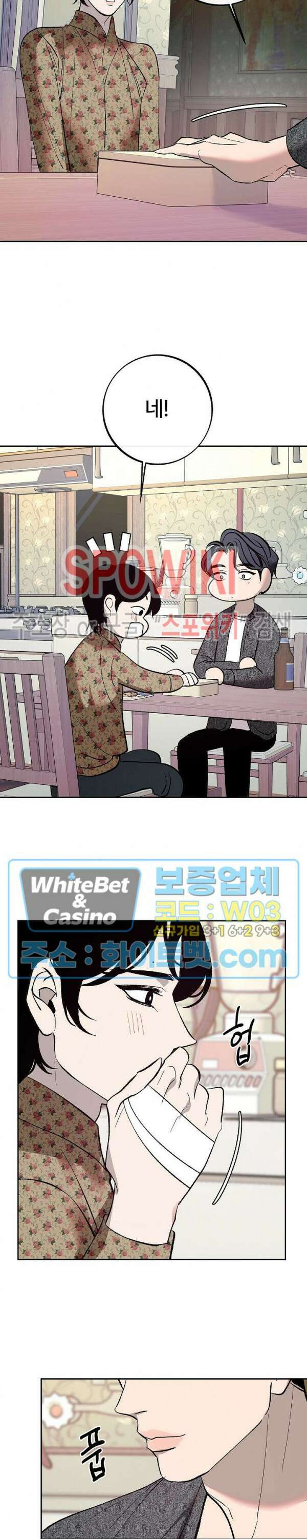 사하 3화 14