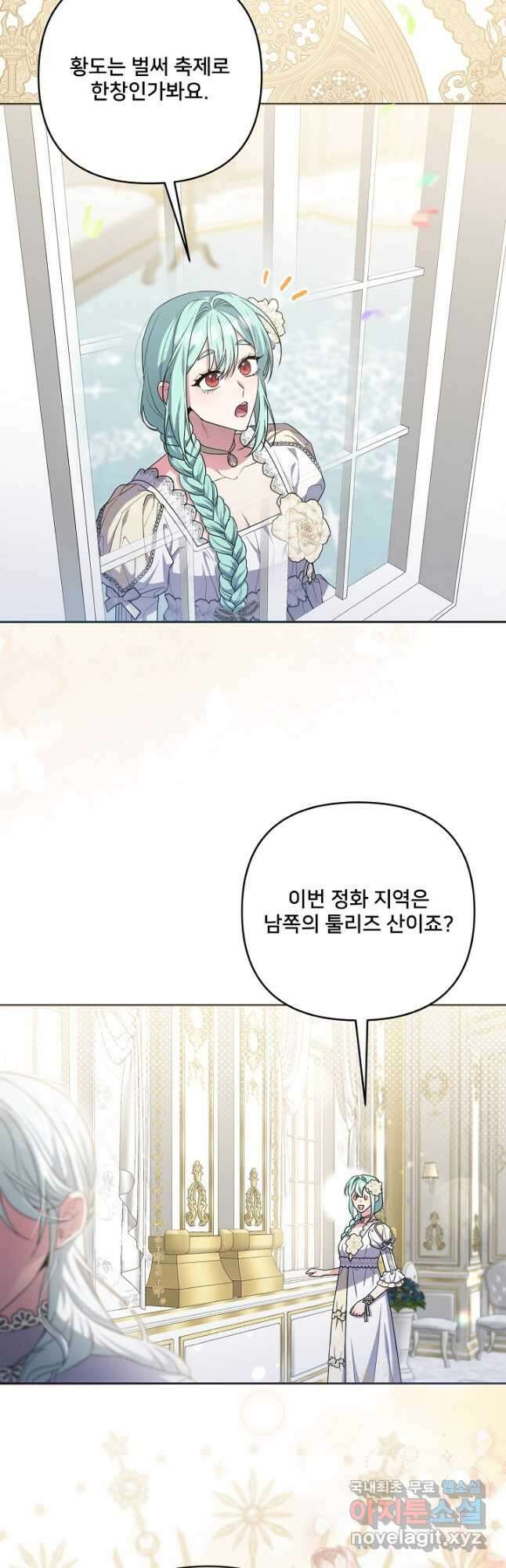 집착광공의 친누나입니다 53화 3
