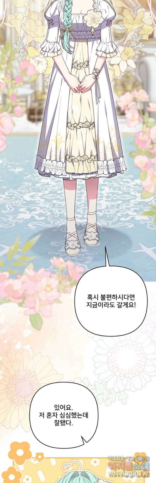 집착광공의 친누나입니다 53화 6