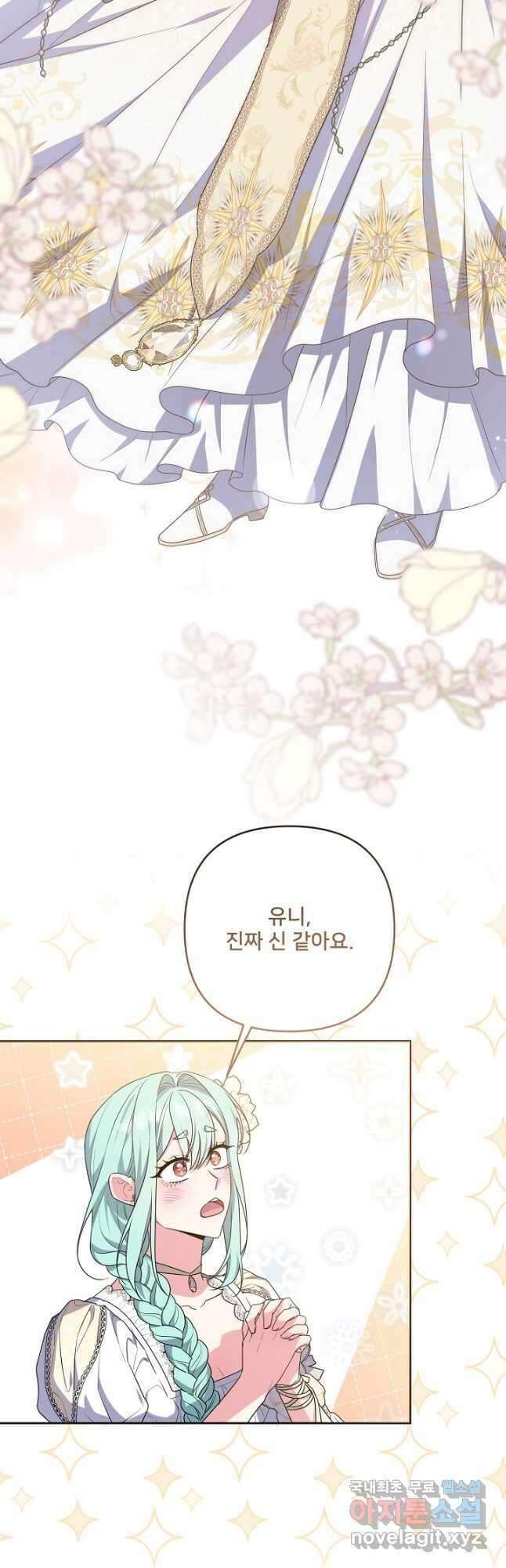 집착광공의 친누나입니다 53화 10