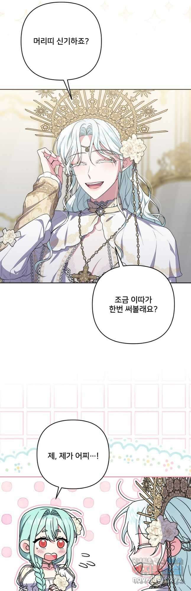 집착광공의 친누나입니다 53화 11