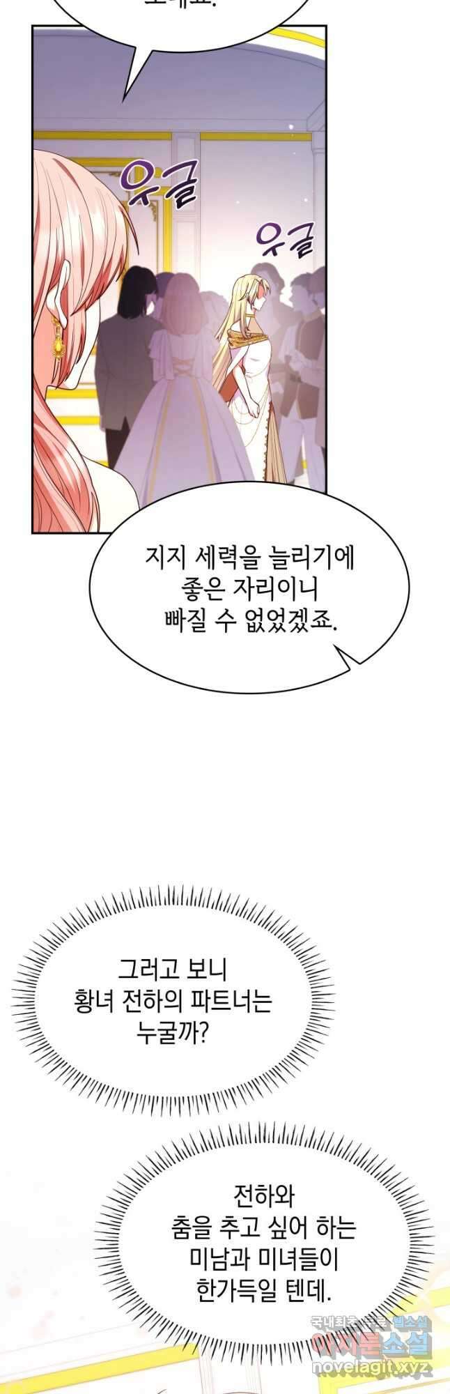 악녀인데, 엄마가 되어버렸다 56화 5