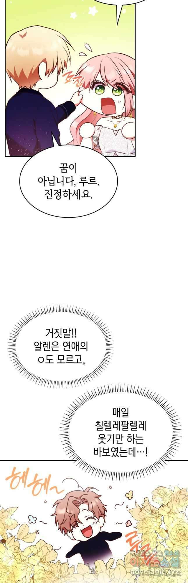 악녀인데, 엄마가 되어버렸다 56화 8