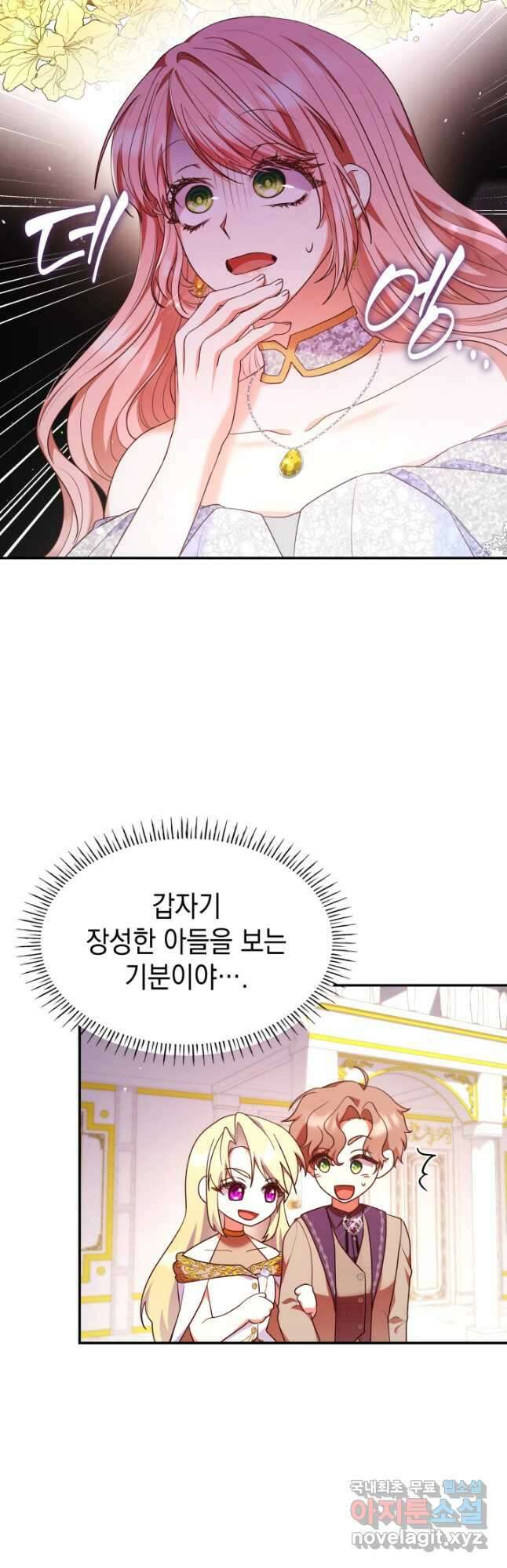 악녀인데, 엄마가 되어버렸다 56화 9