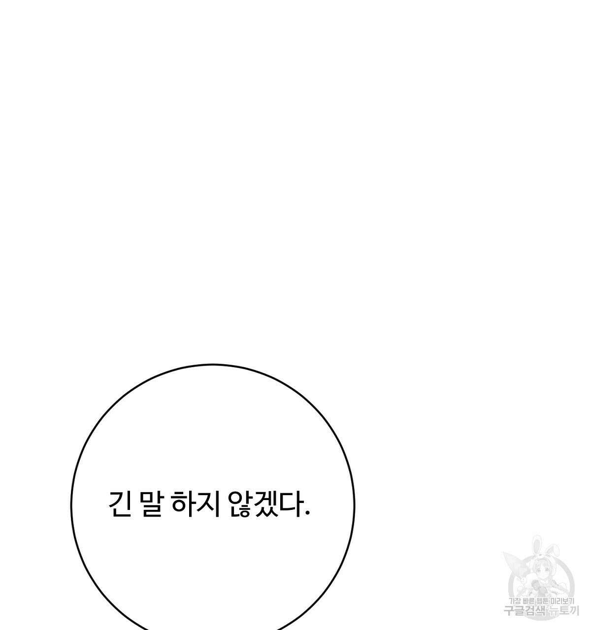 까마귀 공작 부인 66화 8