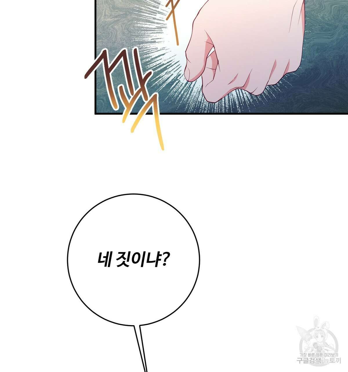 까마귀 공작 부인 66화 10